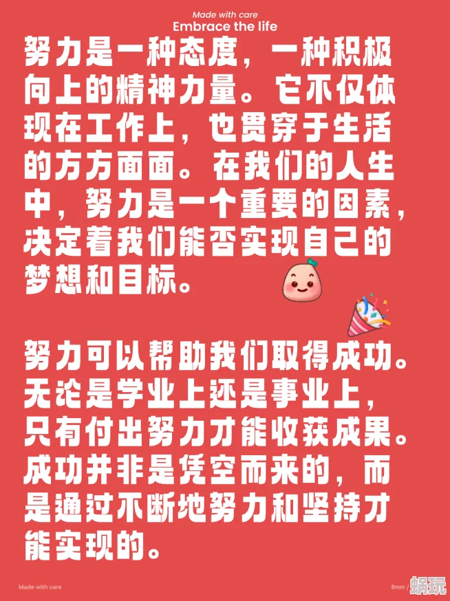 黄色破解积极向上让我们共同努力追求梦想实现自我价值