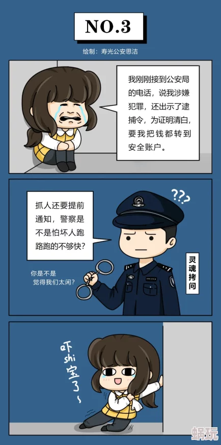 催眠高中生小柔h反骗警察共同抵制诈骗守护美好生活