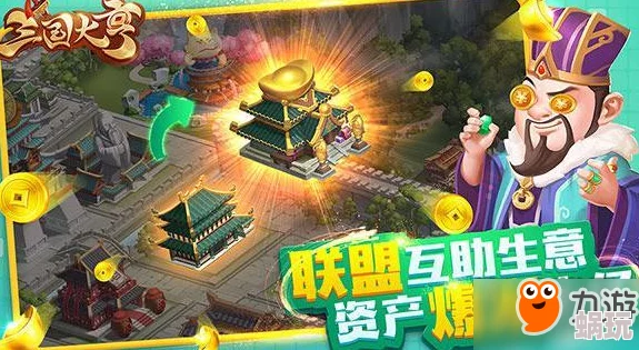 三国大亨手游全新联盟玩法揭秘：剿匪行动上线，丰厚奖励等你拿！