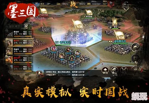 墨三国战场阵容布置与划线操作新攻略：解锁制胜策略的新鲜事