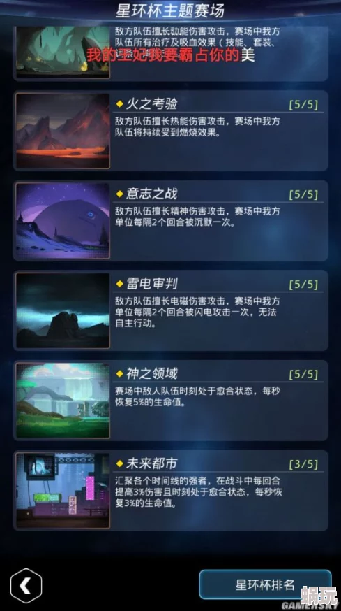 揭秘！2024跨越星弧星环杯5-5最新快速通关技巧与策略更新