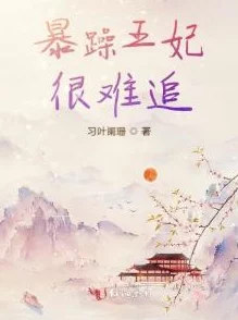 调教妃子天职：追求卓越，勇于担当，共创美好未来！