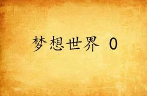 掌中雀小说全文免费阅读笔趣阁心怀梦想勇往直前每一步都在创造美好未来