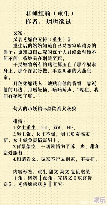 放荡麻麻出轨同学小说重生后我不在为羊这本书情节紧凑，角色发展出色，值得一读