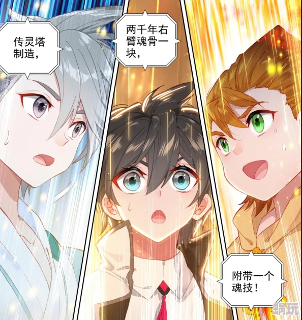 斗罗大陆4终极斗罗漫画免费中二少女勇敢追梦相信自己能创造奇迹