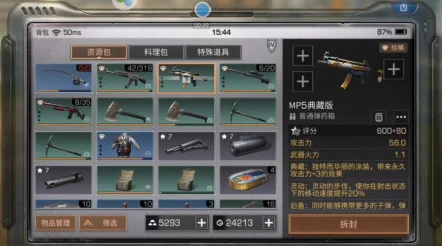 明日之后新武器揭秘：MP5冲锋枪性能评测，战斗熟练度30级解锁全新火力体验