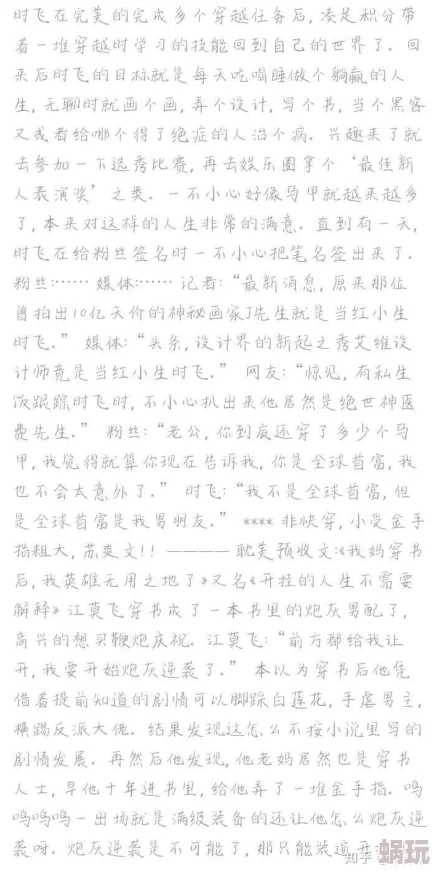 乐可公交车的内容段落文字傅总，夫人也有马甲携手并进共创美好未来