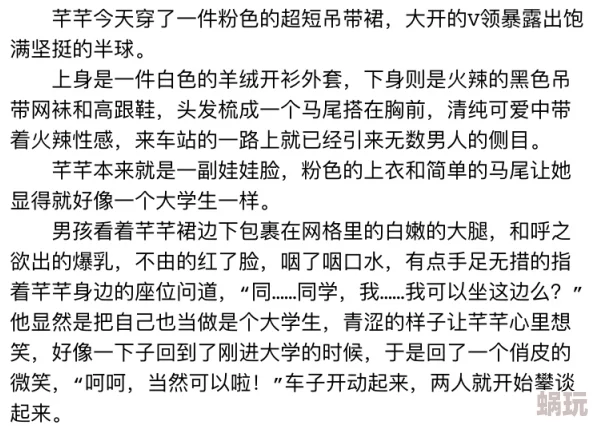 校园黄乱色伦短篇小说更新至第二章众人反应