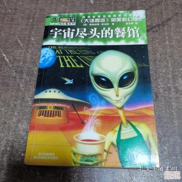 阿兵宾阅读目录宇宙尽头的餐馆进度已读完