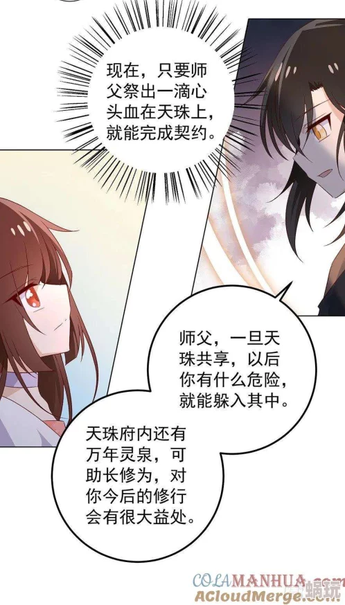 萌师在上漫画免费更新至第123话师徒恋情持续升温