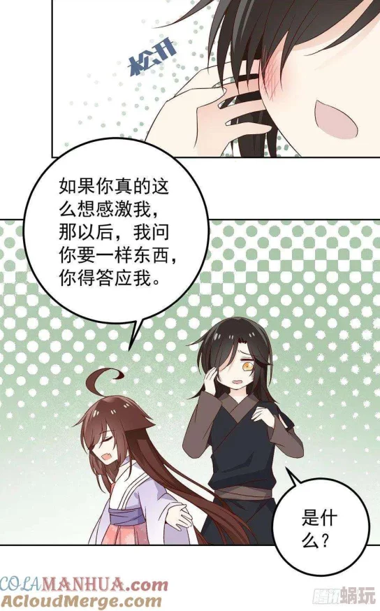 萌师在上漫画免费更新至第123话师徒恋情持续升温