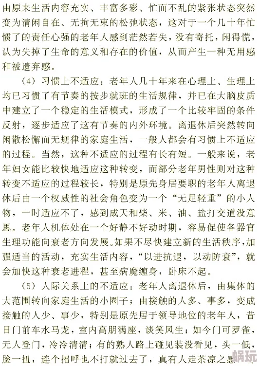 与山村六旬老妇性欢小说积极向上的生活态度让我们珍惜每一个当下与身边的人