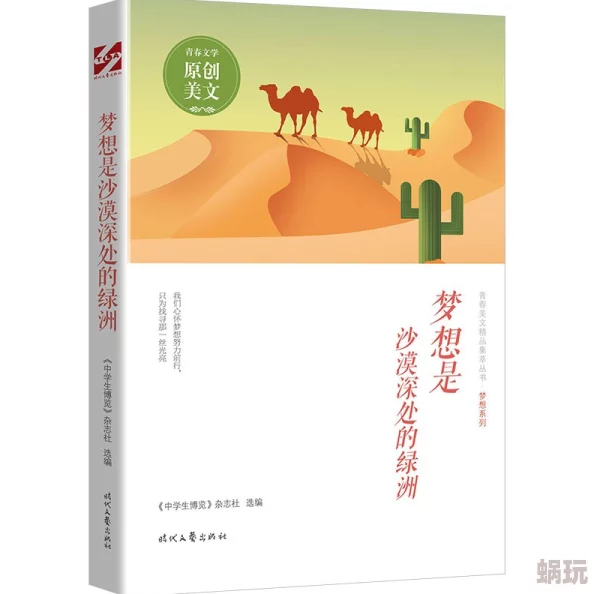 流氓大亨小说沙漠迷城勇敢追梦无畏艰难相信自己定能创造奇迹