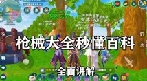 创造与魔法小爆哥时装盛大开放，11月交易行全新更新内容独家曝光！