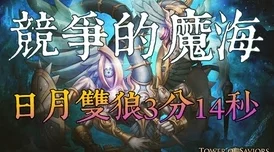 神魔之塔全新升级：噬日狼系统震撼登场，解锁未知冒险新篇章