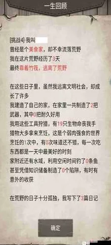 荒野日记每日问答答案大全：最新鲜攻略与难题解析一网打尽