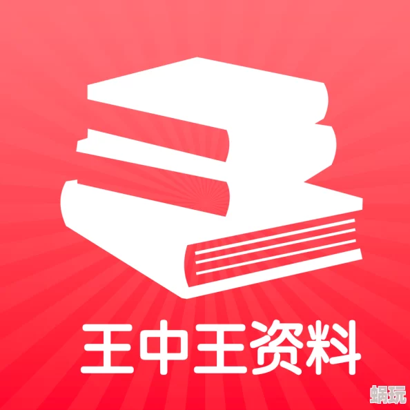 49333王中王_504王中王资料更新至2024年3月新增高清版本资源