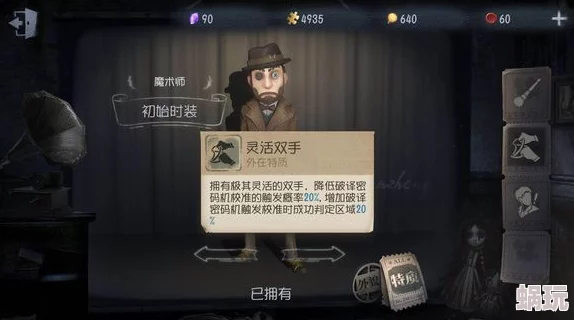 第五人格魔术师新技巧揭秘：神奇开锁术搭配高效溜人策略视频