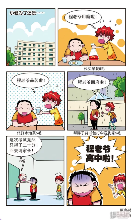 阿衰online漫画全集阅读已更新至第XX话爆笑校园生活继续