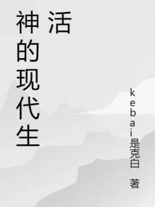 神的后现代生活适应数字化生存挑战开启线上神迹时代