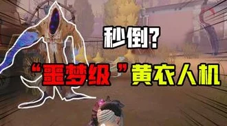 第五人格新技巧揭秘：高效翻墙术，快速翻越秘诀在于不紧贴窗户的微妙距离