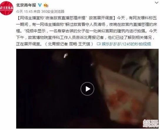 男生用肌肌捅女生进度更新：视频已删除，相关人员已接受调查，平台加强内容审核