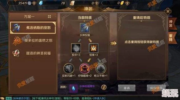 万王之王3D新版本：水晶先知附魔新策略，智力与急速成热门选择解析