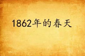 后妈的春天小说阅读全文免费阴错阳差第三季让我们在意外中发现生活的美好与希望