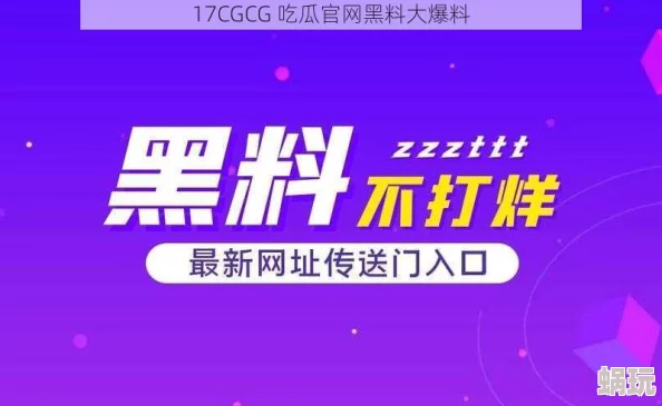 17c363黑料相关谣言已证伪