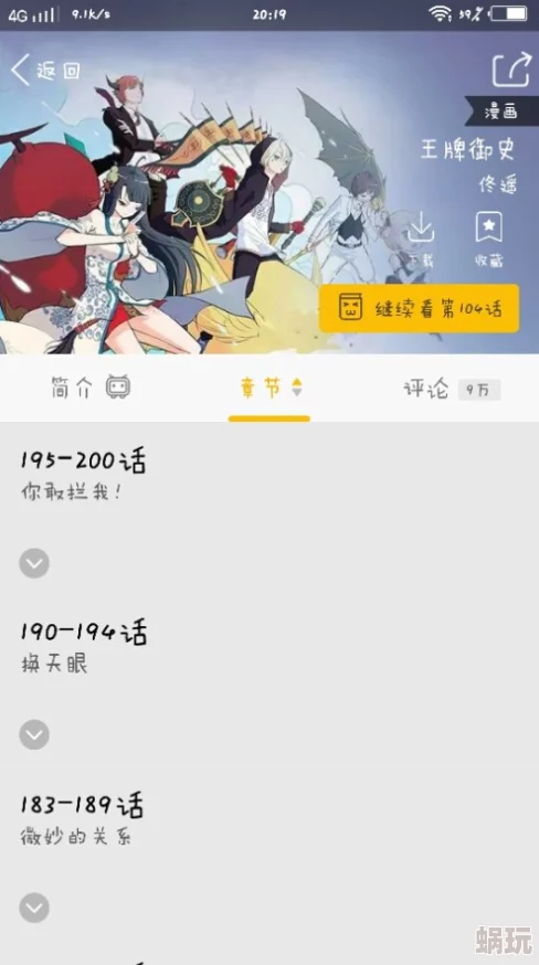 差差漫画破解版页面登录页面载入99%即将完成登录