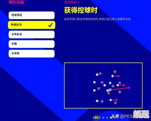 实况足球手游新攻略：如何轻松更改球员阵型，掌握最新阵型调整技巧介绍