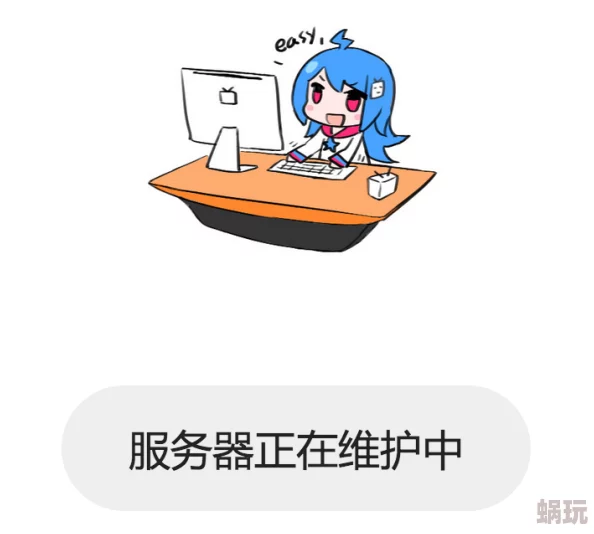 歪歪漫画登录页面欢迎您服务器升级维护中预计8小时后恢复访问