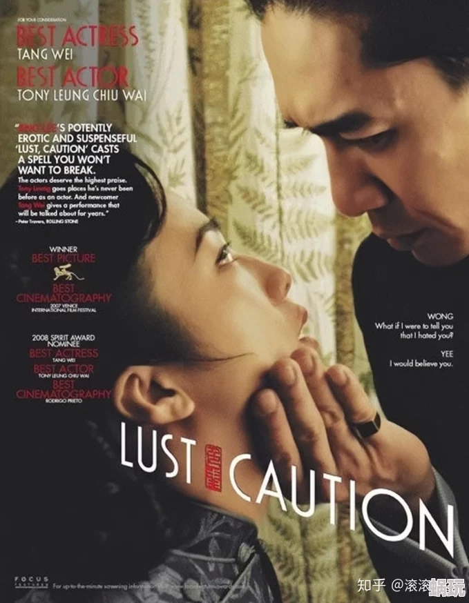 色，戒 Lust, Caution 王佳芝与易先生在时代洪流中的爱欲纠葛与身份挣扎