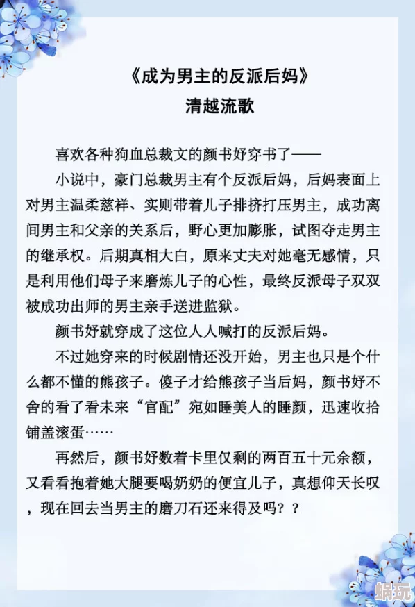 断点续传by河汉穿书后反派都喊我妈勇敢追梦相信自己创造美好人生