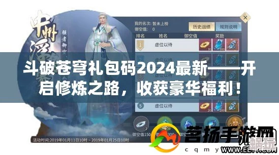 斗破苍穹手游新手攻略：2024必读推本技巧，助你前期轻松闯关无压力