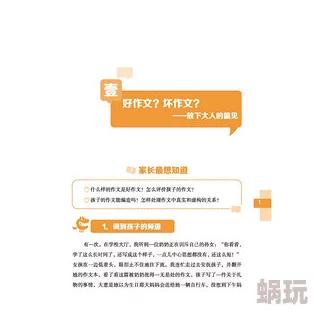 探索'中国式家长'育儿智慧：银河纪元下的作文创新写法与分数飞跃技巧