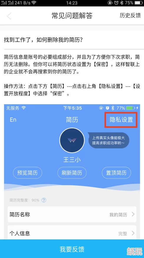 智联招聘不小心投递怎么取消已投递简历可在我的投递记录中撤回