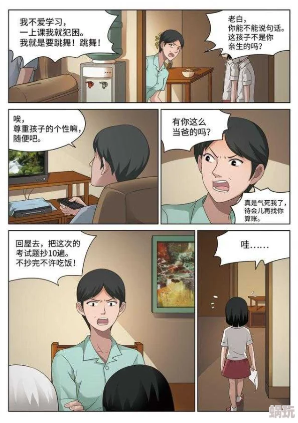 差差差漫画页面免费漫画欢迎你探索精彩漫画世界发现更多免费阅读乐趣