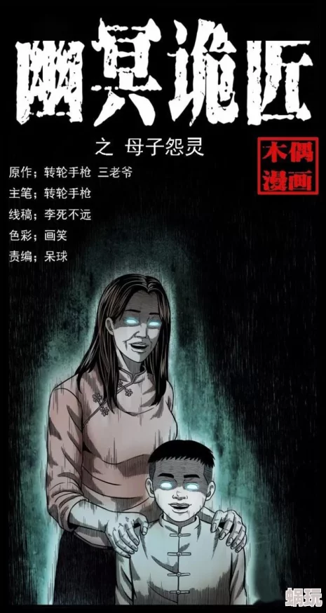 幽冥诡匠全集漫画免费观看最新更新章节已上线，快来阅读精彩内容