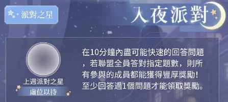 2024闪耀暖暖入夜派对全新答案解析大全，解锁最新活动秘籍！