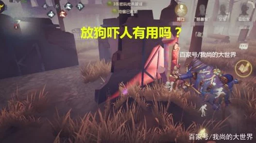 第五人格新攻略：机械狗创新用法大揭秘，巧妙限制对手移动范围提升胜率