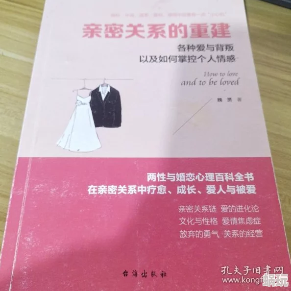 娇妻销魂的交换探讨夫妻关系中的沟通与信任危机以及亲密关系的重建