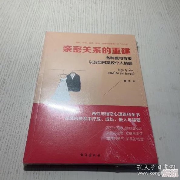 娇妻销魂的交换探讨夫妻关系中的沟通与信任危机以及亲密关系的重建