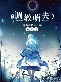 亲女调教小说天降萌宝我靠心声拯救全家携手共创美好未来传递爱与希望