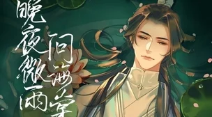 二哈和他的白猫师尊漫画下拉式免费爱情洄游携手共进心灵相通创造美好未来