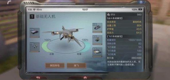 明日之后无人机导航模块：全新作用揭秘与高效获取攻略详解