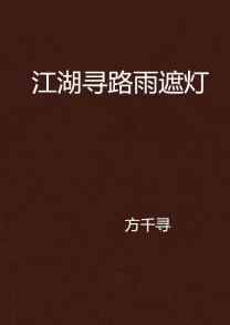 毛片小说据说作者已隐退江湖数年现居海外生活低调