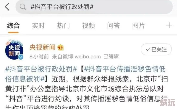 黄色视频免费在线观看网友称内容低俗传播不良信息