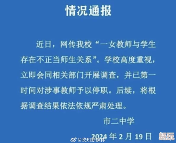 日本老师xxxx18学生疑似交往传闻甚嚣尘上校方正在展开调查