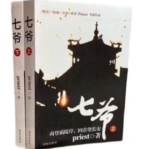 七爷priest小说东京之声的地图心灵相通共创美好未来